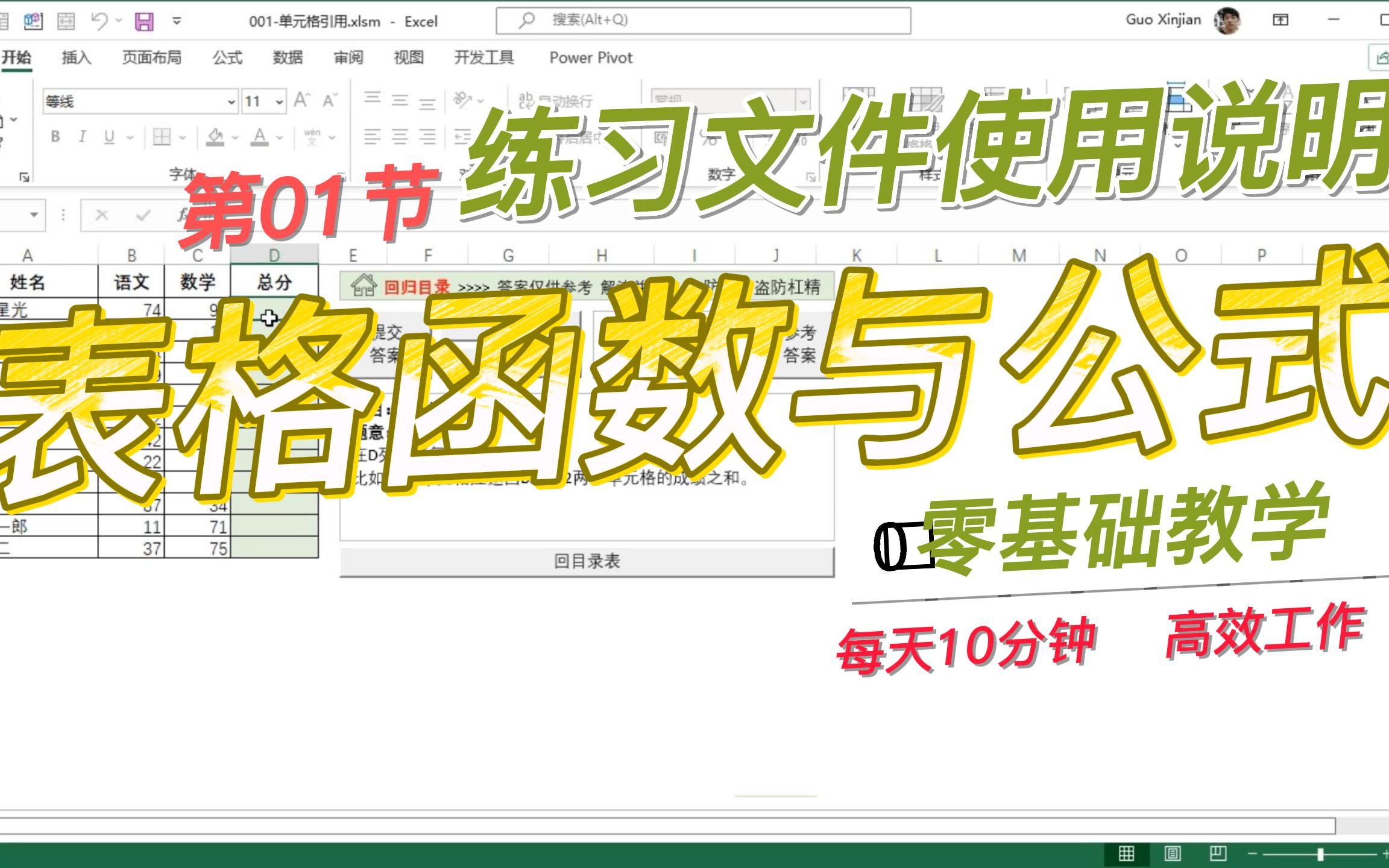 边练边学Excel函数01:练习文件的使用说明哔哩哔哩bilibili