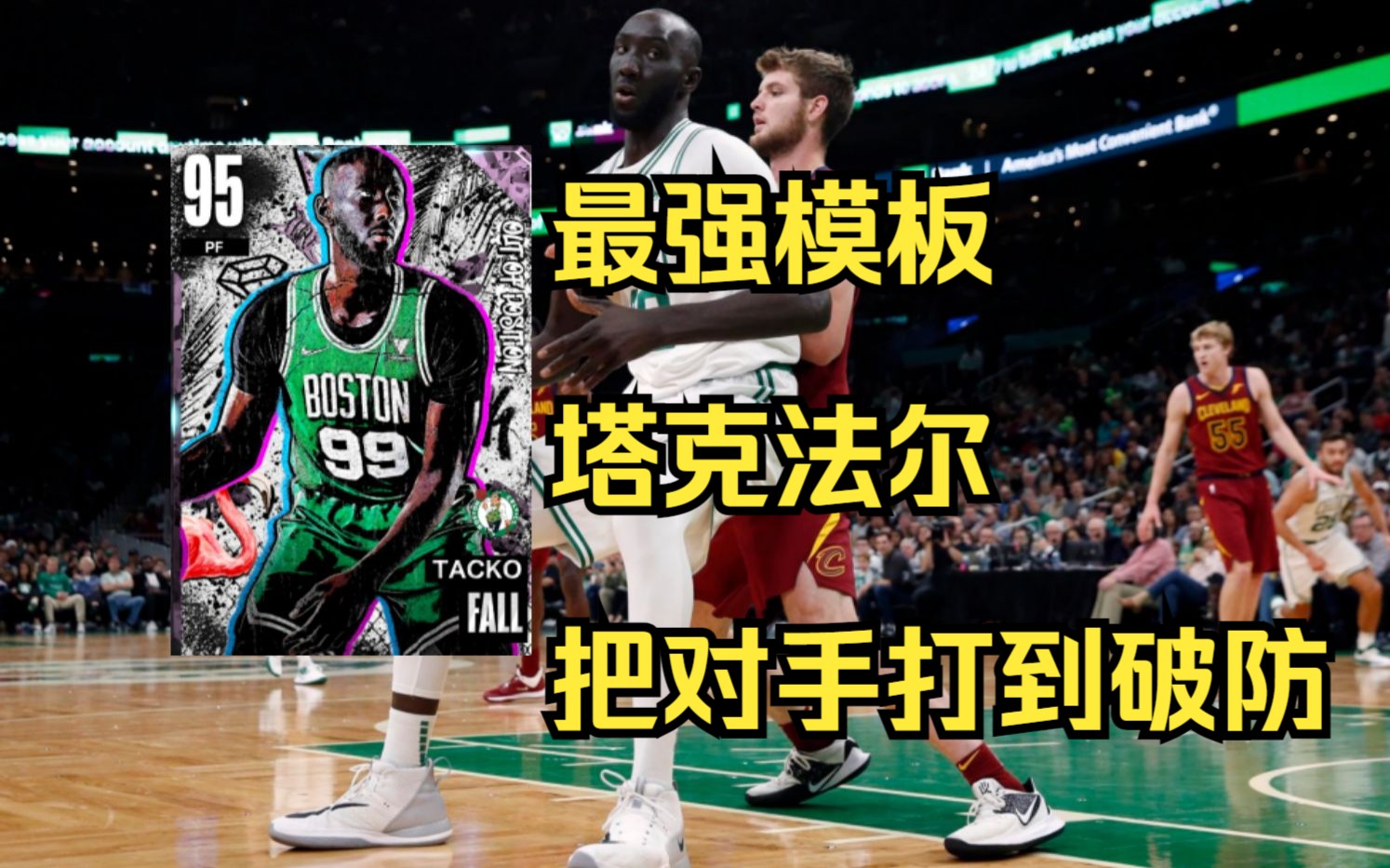 【仔仔】2K23MT:NBA2K最好的模型球员塔克法尔 实战测评 把对手打到CE单机游戏热门视频