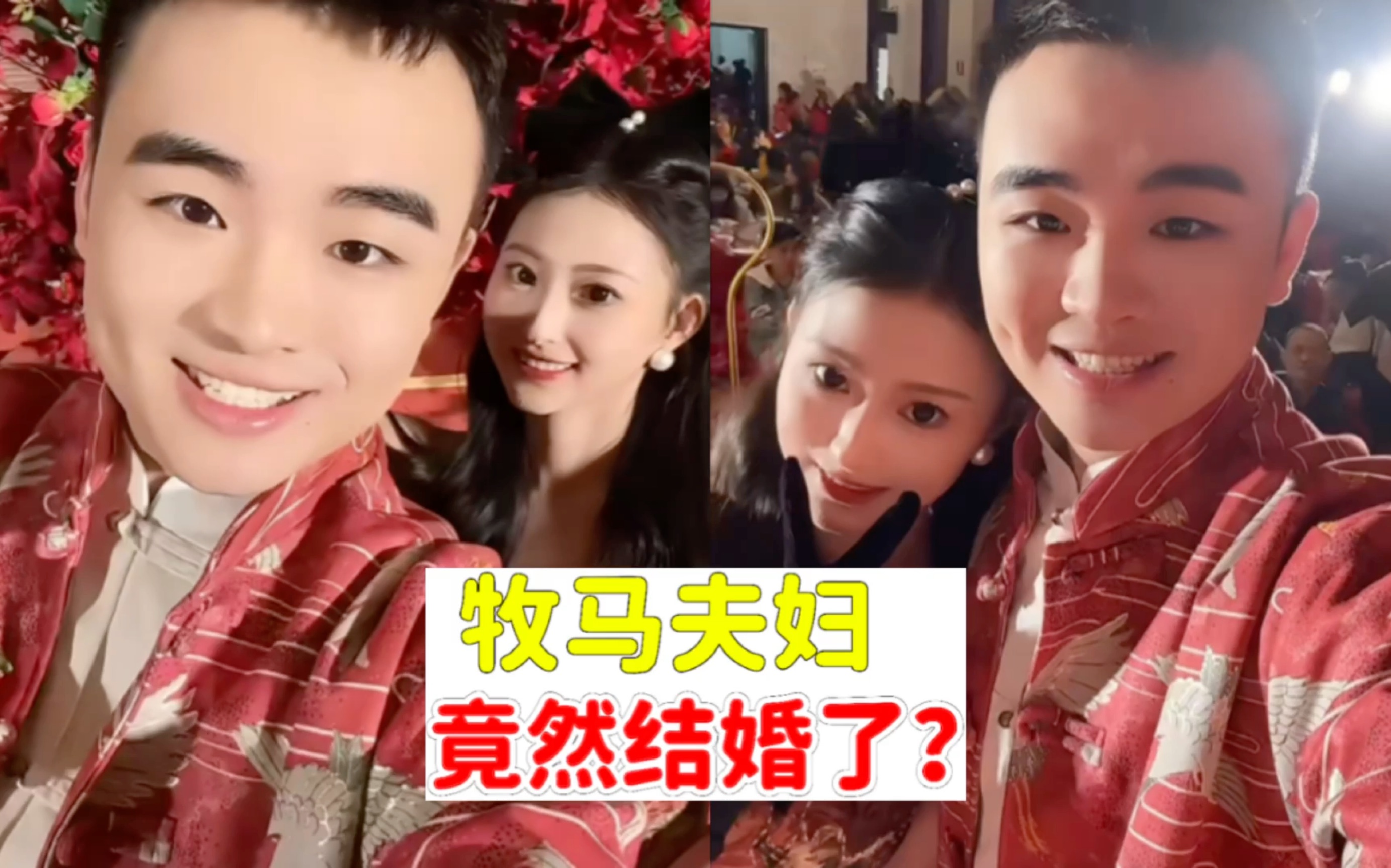 牧童马老师,竟然结婚了?