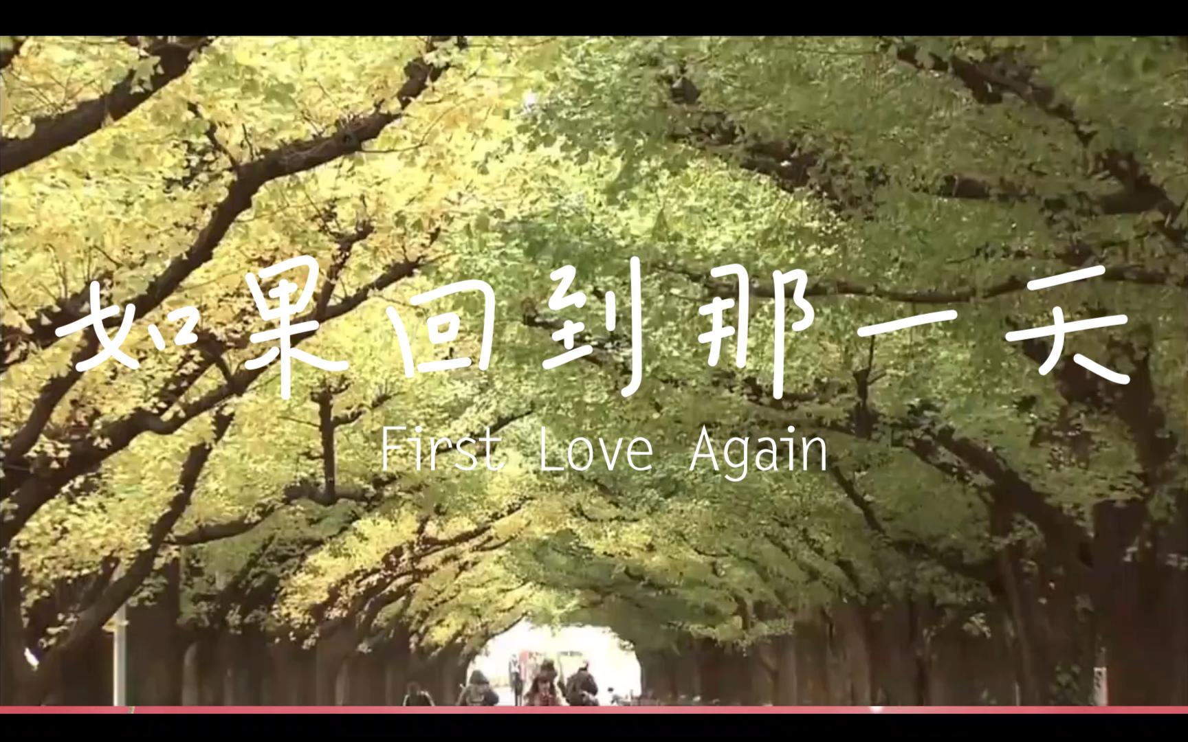 [图]【丸学片尾曲预演测试】天王寺璃奈《First Love Again》