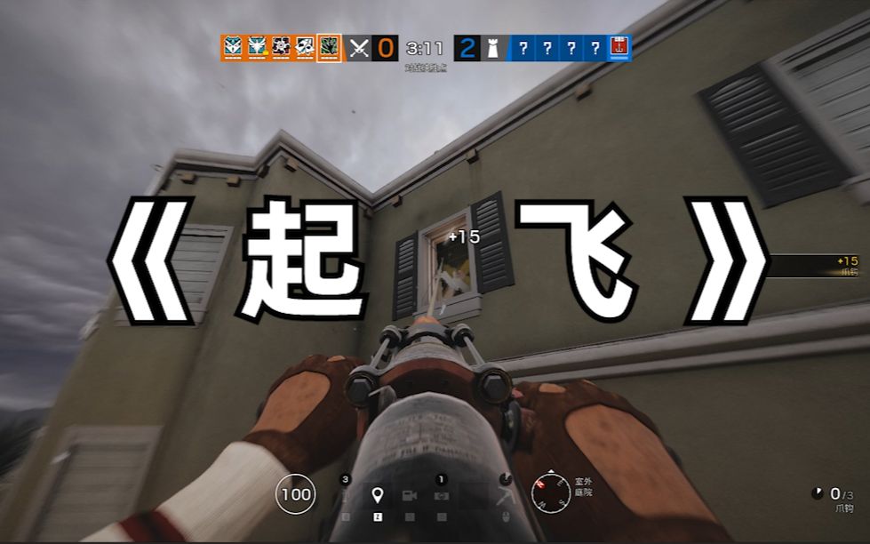 活动作品彩虹六号起飞新版本新豪宅新小飞侠新起飞