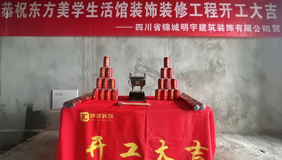 成都公装公司锦城装饰恭祝东方美学生活馆装饰装修工程开工大吉