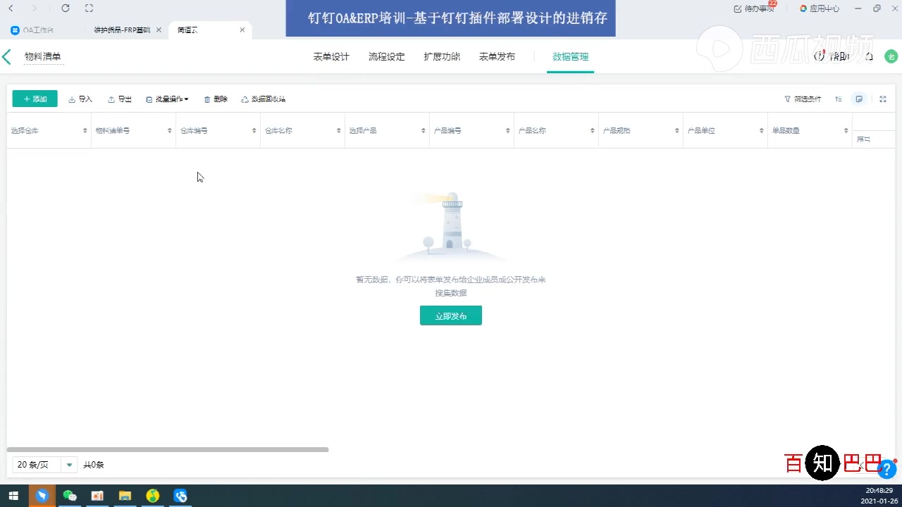 钉钉使用培训ERP培训简道云ERP生产制造模块(1)哔哩哔哩bilibili