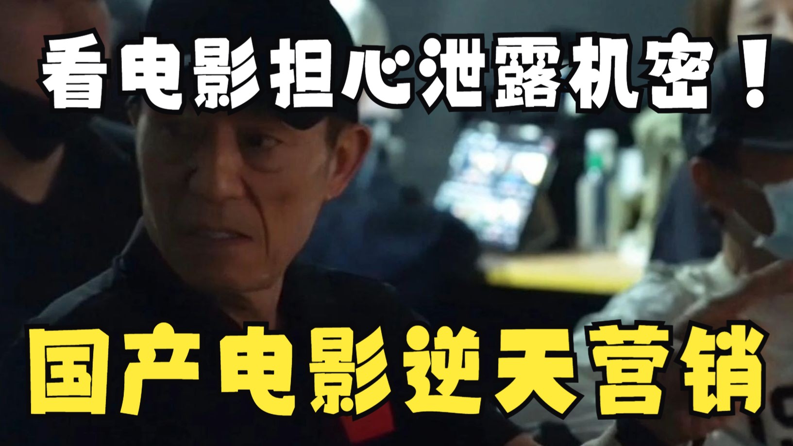 盘点某些国产电影的逆天营销！看电影泄露潜艇机密？