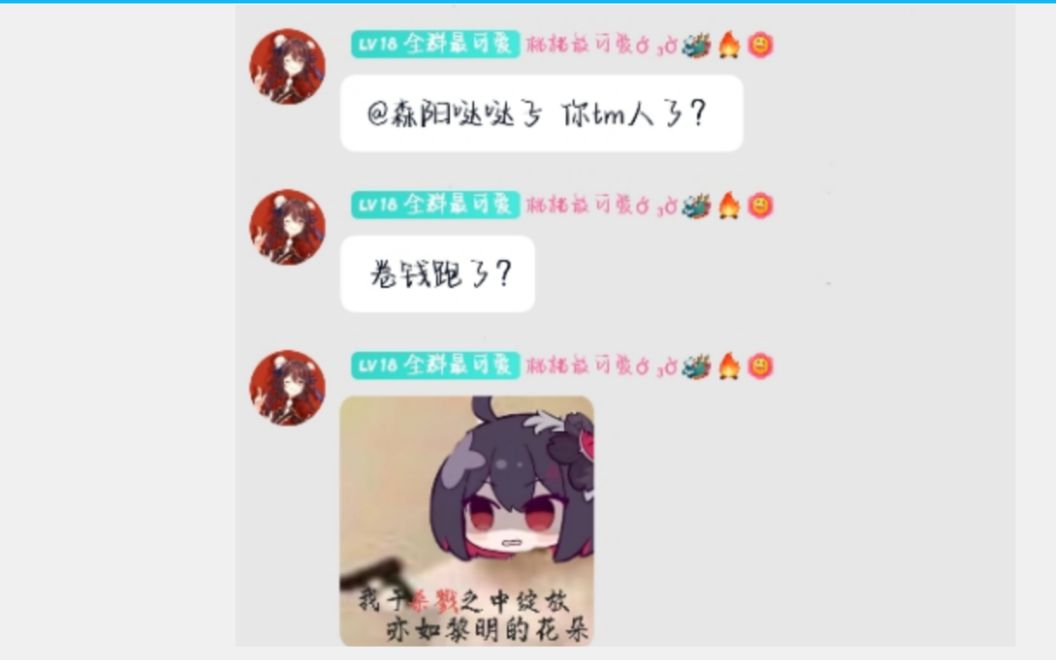 好群主之头衔风波哔哩哔哩bilibili