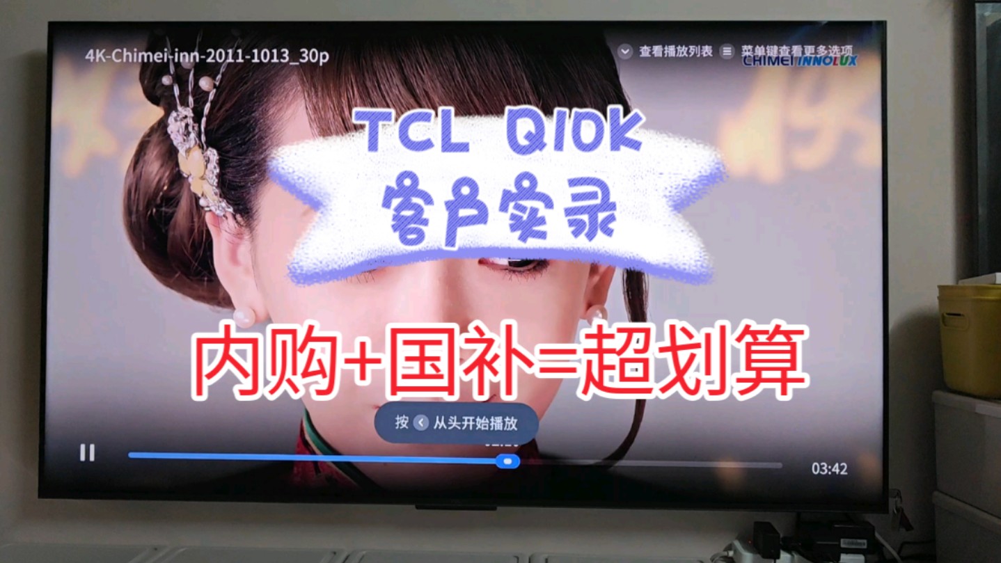 TCL内购平台也支持国家能效补贴了!!!哔哩哔哩bilibili