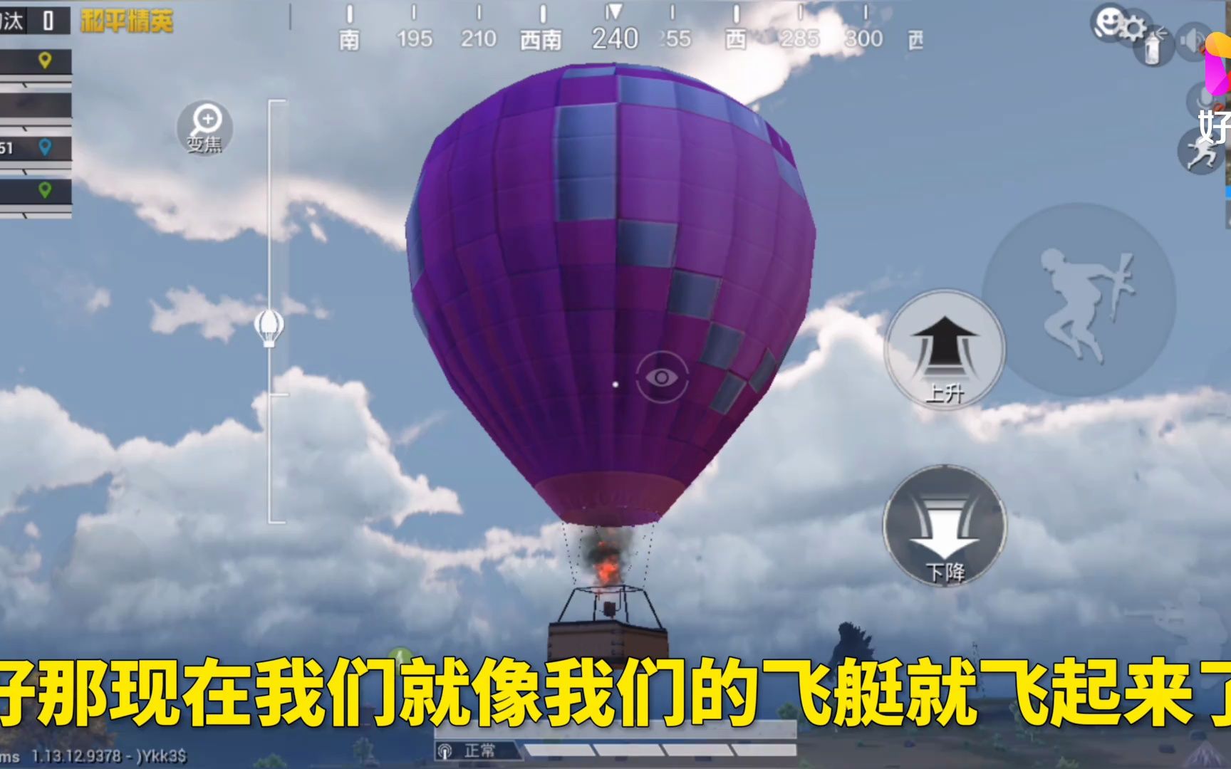 和平精英怎么上飞艇
