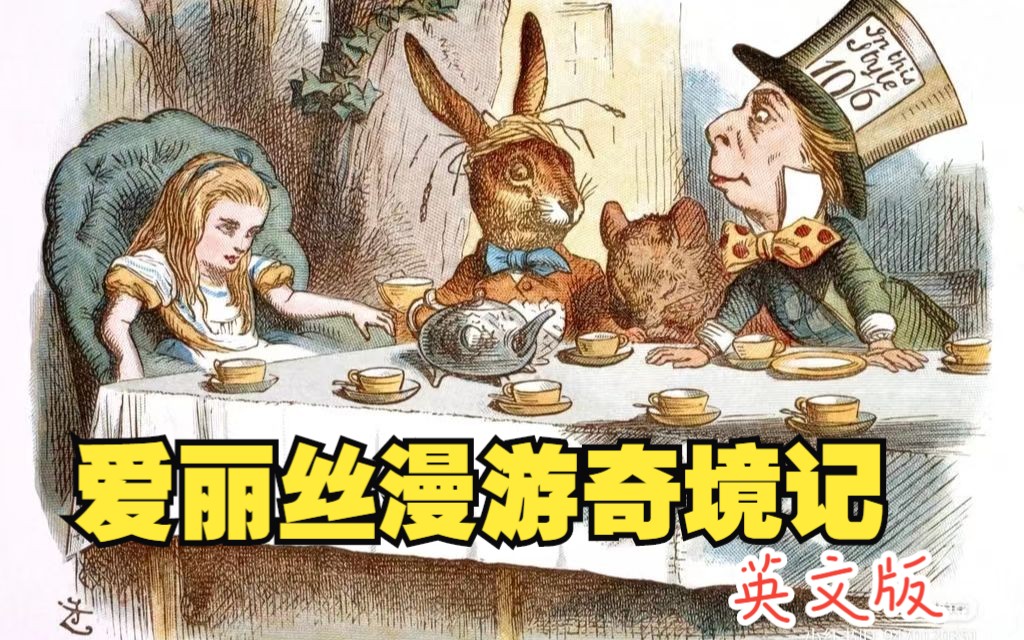 [图]爱丽丝漫游奇境记-Alice's Adventures in Wonderland