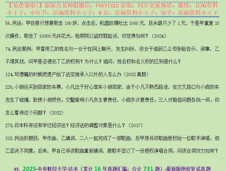 211法硕:25法律硕士择校数据+复试真题:中央财经大学法硕复试真题/累计16年真题汇编/合计731/题复试模式/复试线/复试刷人数据/拟录取/招生简章哔哩...