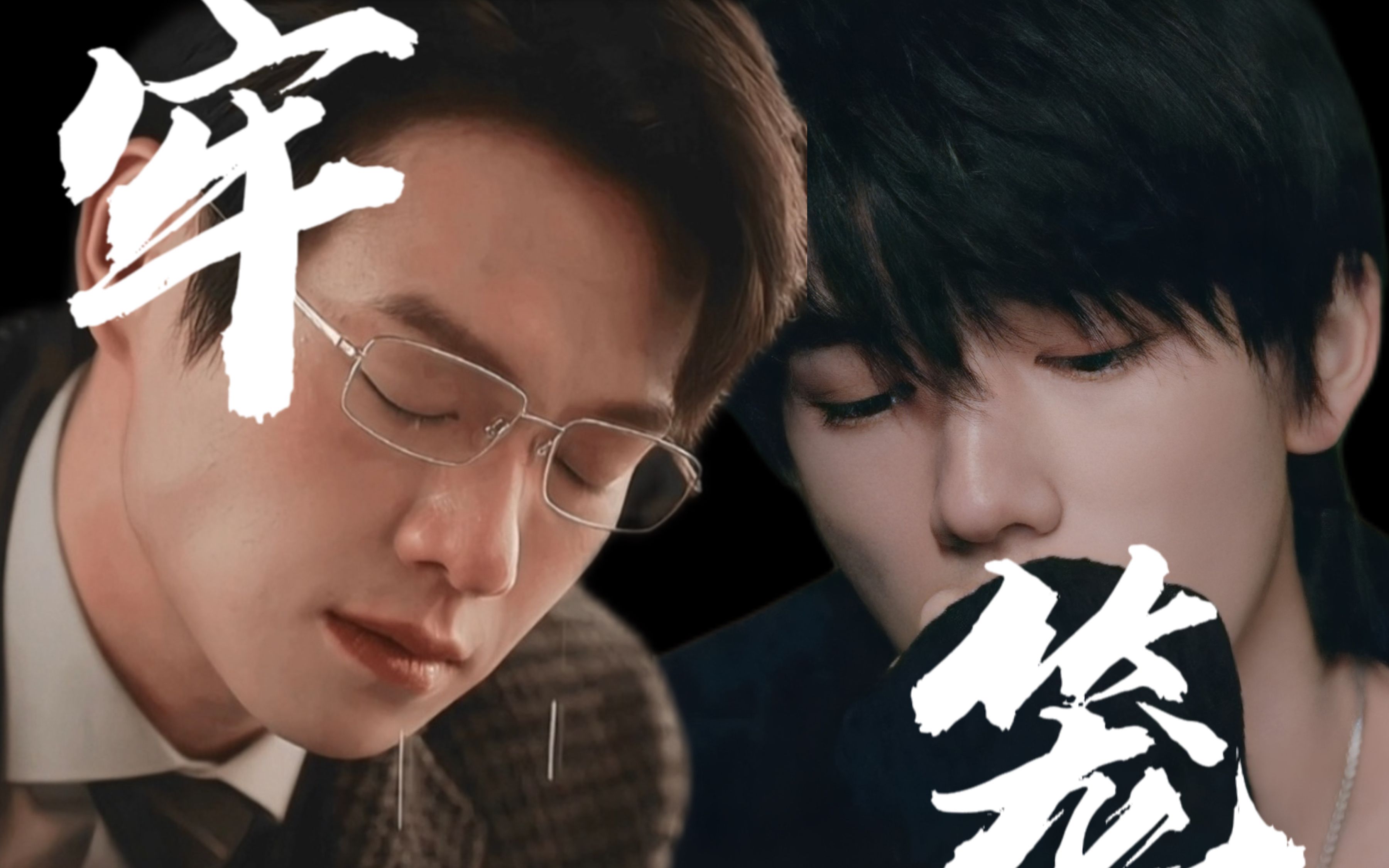 【孟宴臣x宋亚轩】我不要蝴蝶 我要独属于我的玫瑰