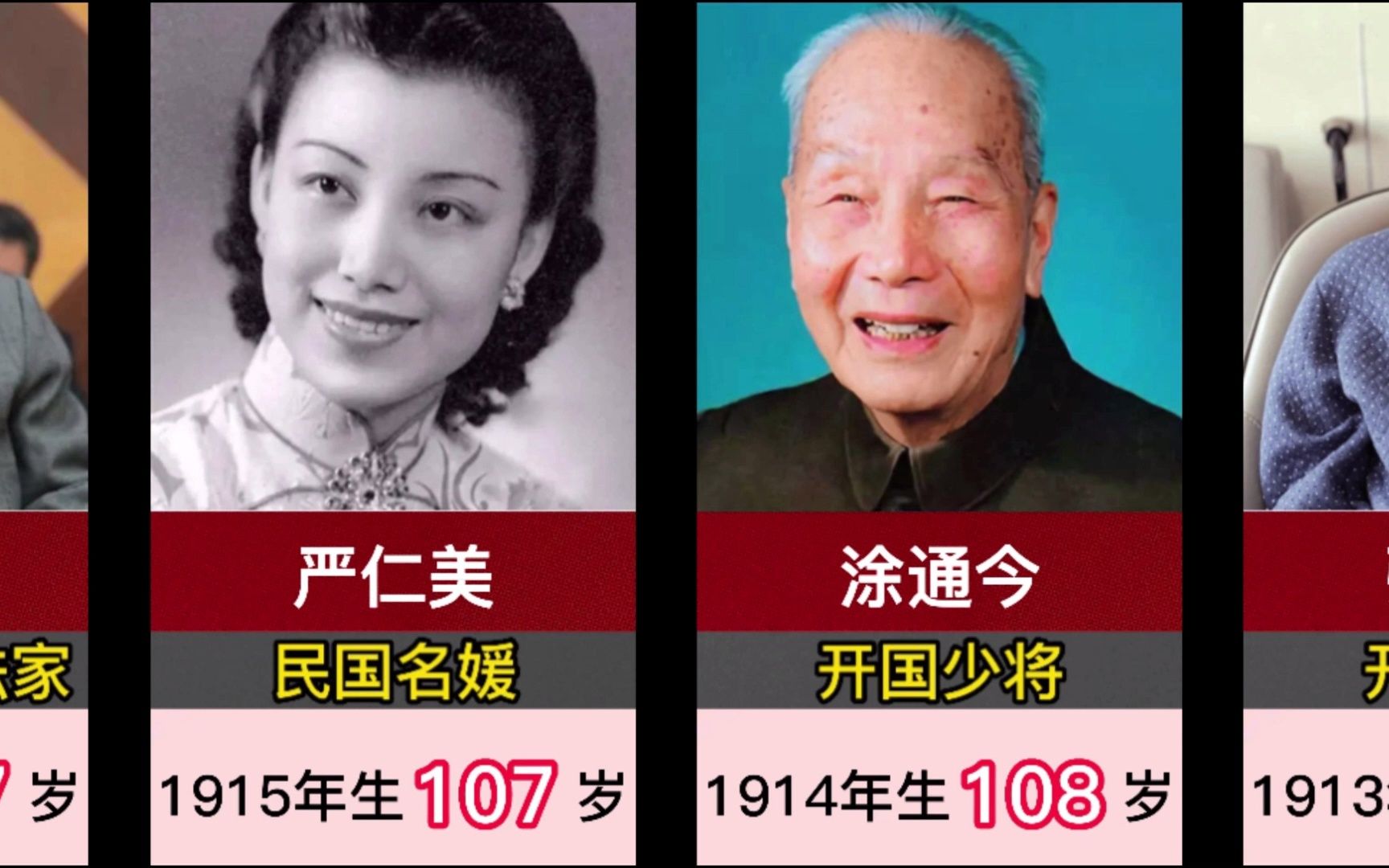 [图]至今健在的10位知名百岁老人！