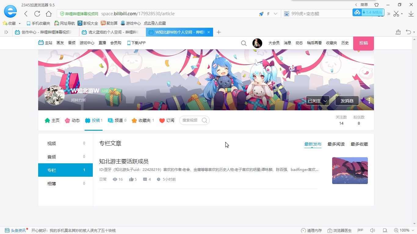 知北游介绍哔哩哔哩bilibili