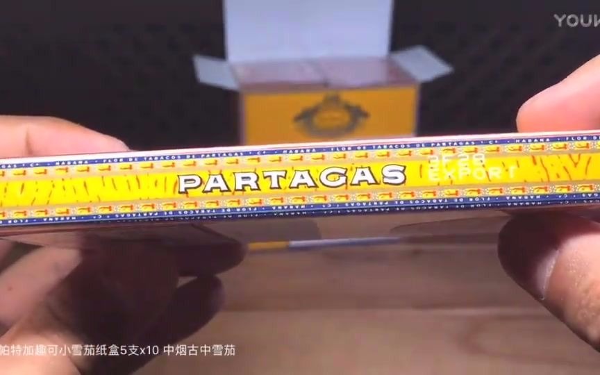 开箱:帕特加趣可 PARTAGAS CHICOS 纸盒5支x10  古中雪茄哔哩哔哩bilibili