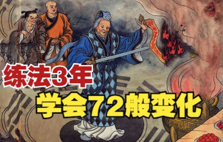 [图]【平妖传】连环画之三：蛋僧、圣姑3年练成七十二般变化，点石成金，剪纸成虎！天书奇谭小人书，神魔小说神话故事书