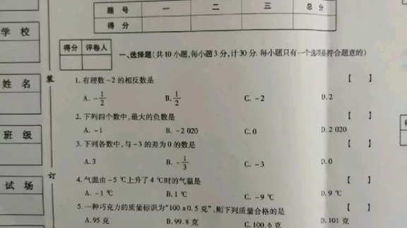 七年级数学测试卷哔哩哔哩bilibili