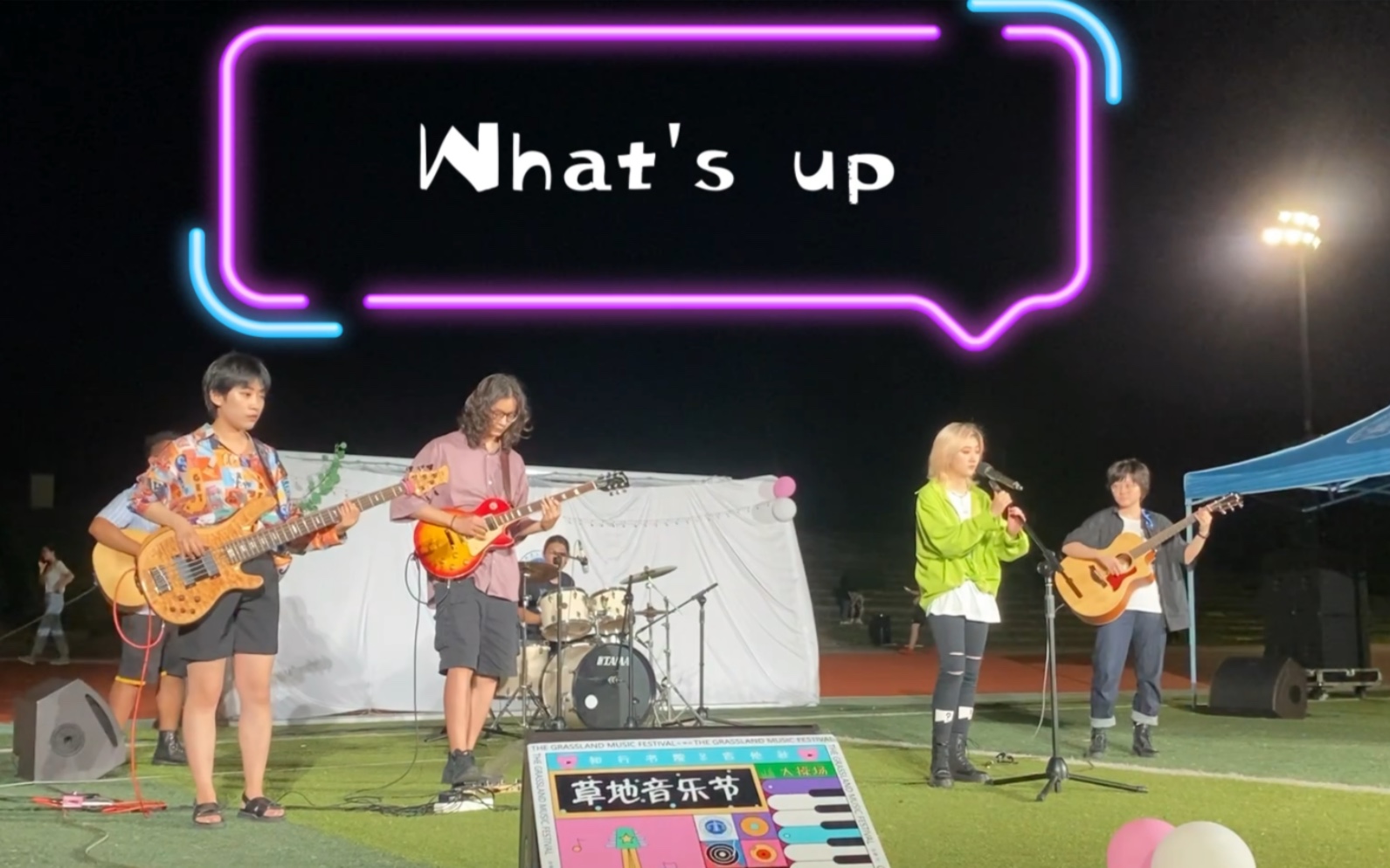 【4 non blondes】乐队/草地音乐节/巨好听的whats up