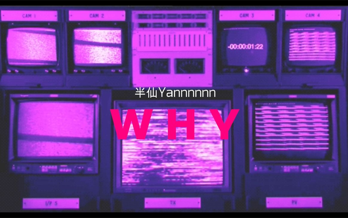 <原创RAP>那些说不清的情情爱爱...WHY(Prod. by 百川)哔哩哔哩bilibili