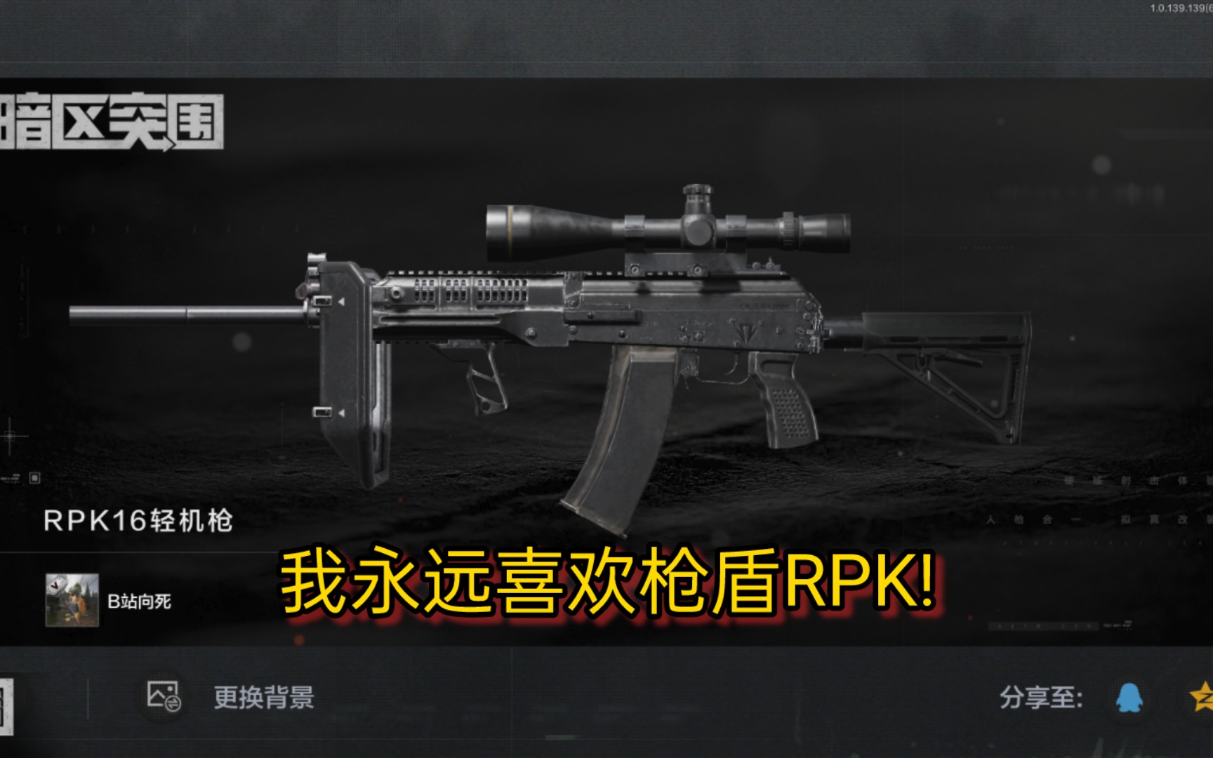 我永远喜欢枪盾rpk!
