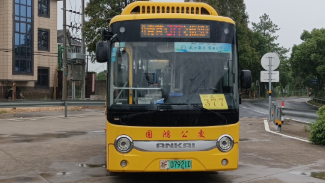 [首探嘉兴][嘉兴镇村公交]嘉兴国鸿公交377路(南汇公交枢纽站-田青首