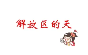 下载视频: 一首经典歌曲送给对岸同胞们