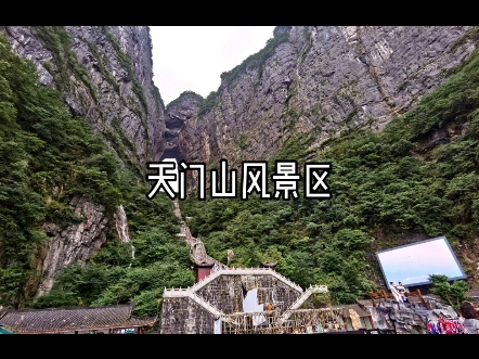 天门山风景区哔哩哔哩bilibili