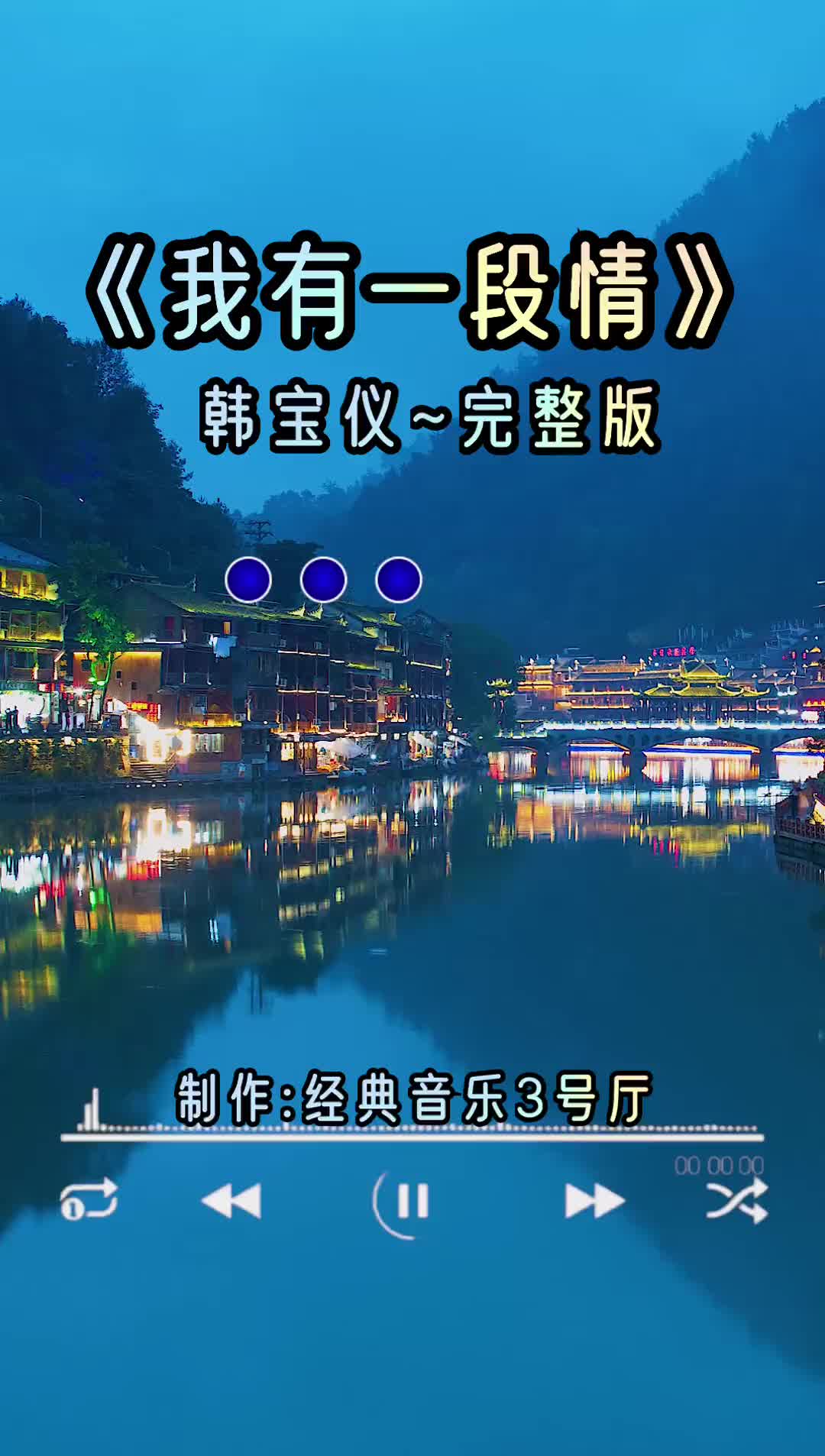我有一段情韩宝仪经典老歌经典音乐3号厅音乐分享