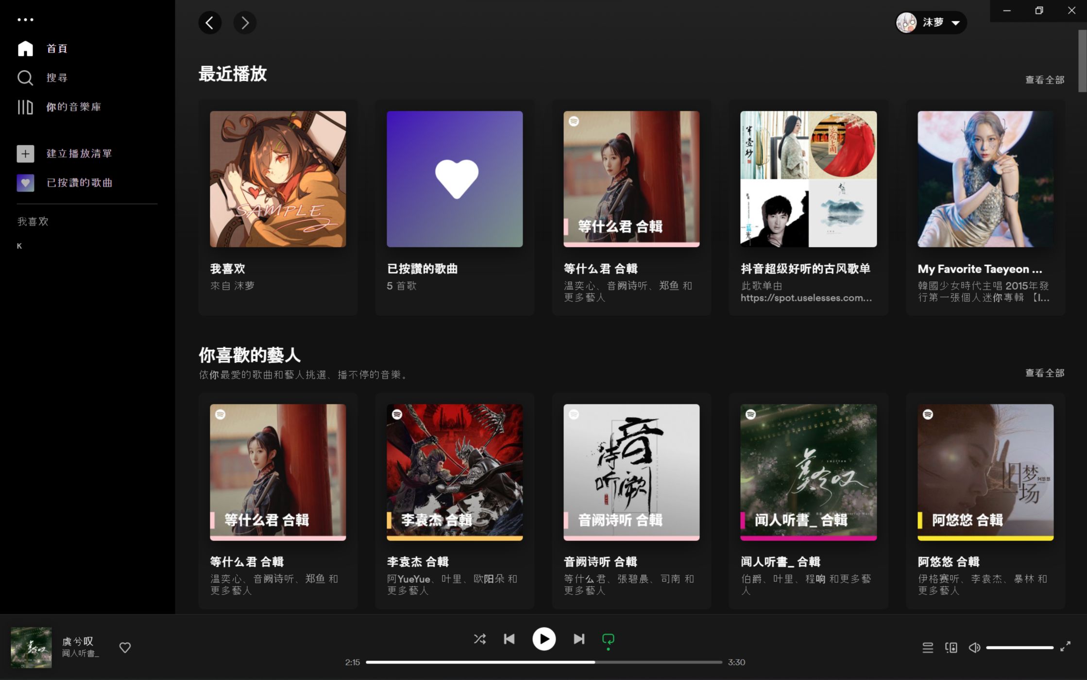 最好的音乐软件??Spotify全平台安装指南!妈妈再也不用担心我听不到周董新歌啦!哔哩哔哩bilibili