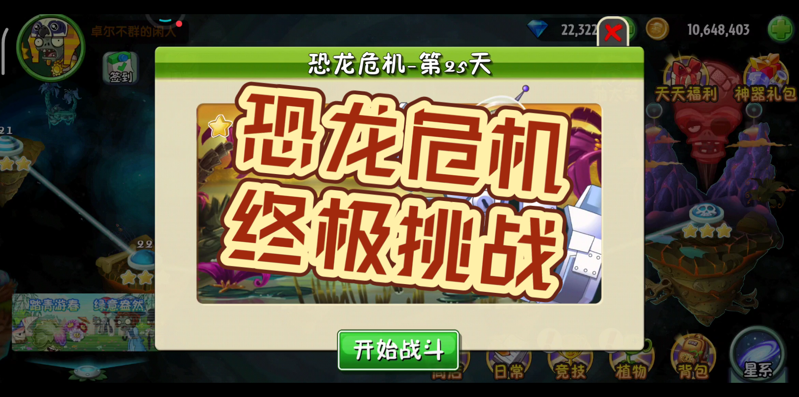 活动作品恐龙危机终极挑战