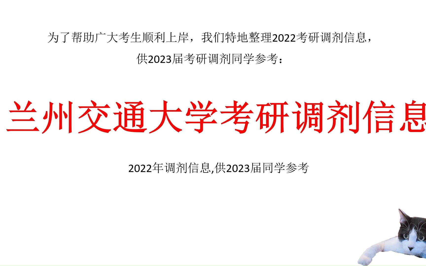 兰州交通大学考研调剂信息,供2023考研调剂参考哔哩哔哩bilibili