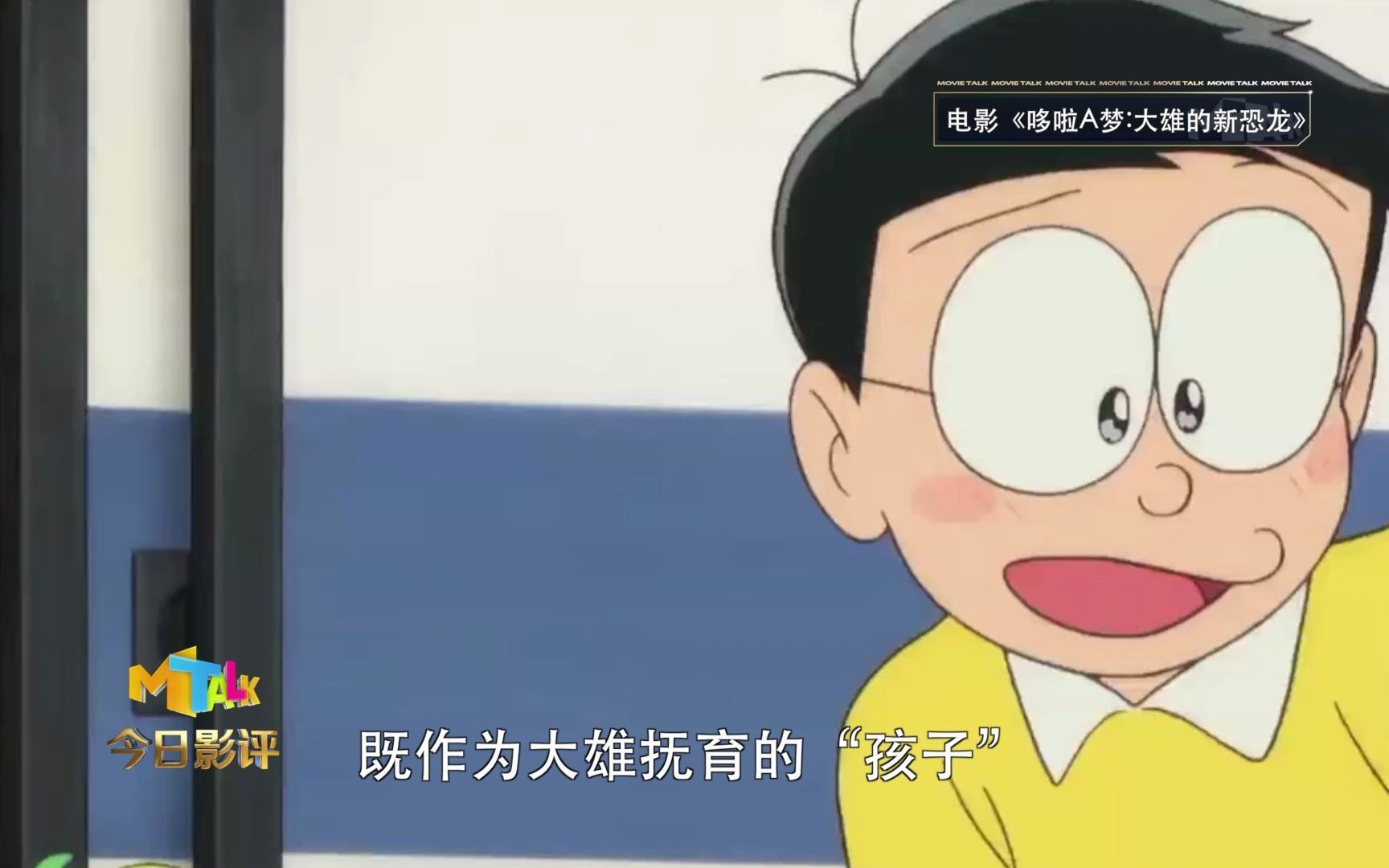 今日影评大雄长大了你会心疼吗