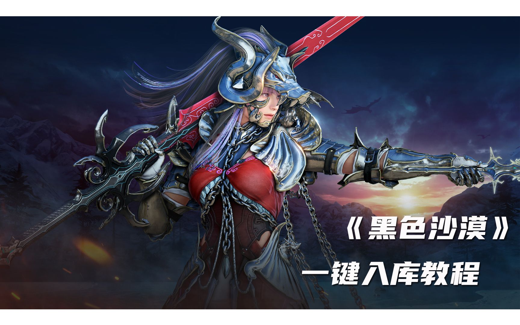 《黑色沙漠》国区steam一键入库教程,怕麻烦的看这里_游戏资讯