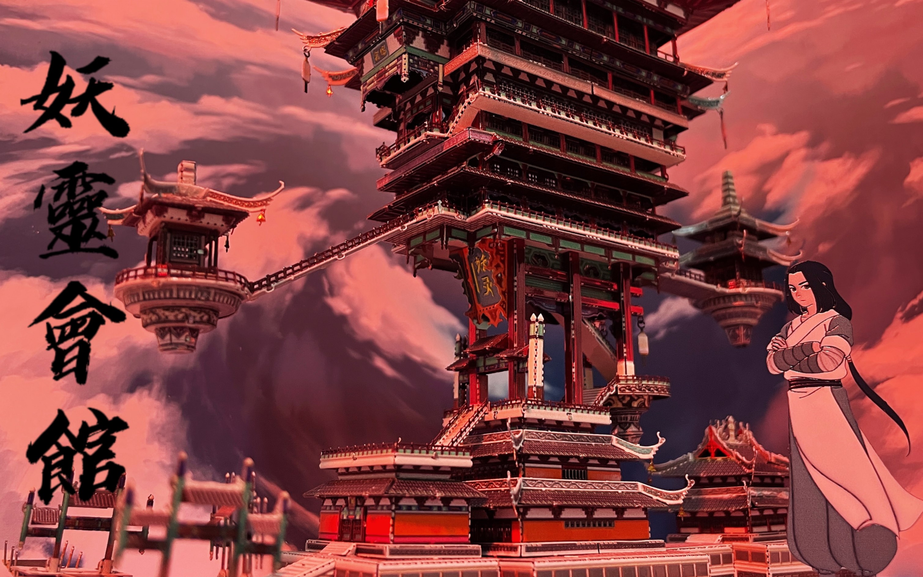 活动  《罗小黑战记-妖灵会馆》3d模型