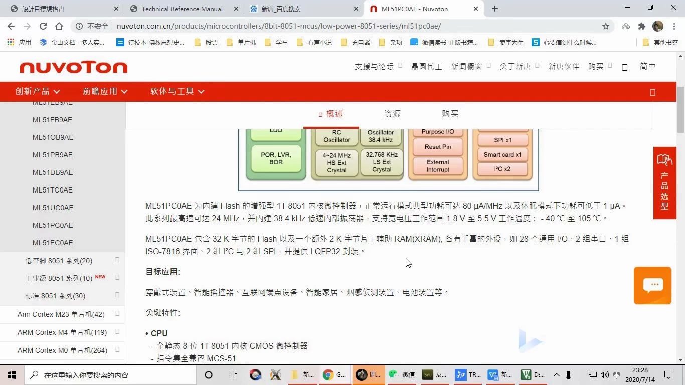 新唐ML51(001).开发环境和资料介绍哔哩哔哩bilibili