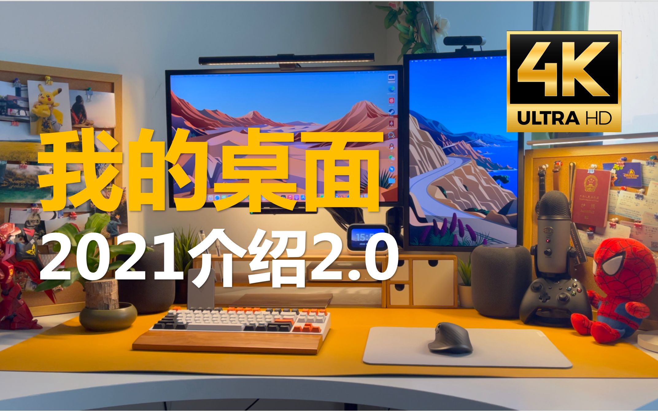 【4K HDR】我的桌面2021介绍2.0哔哩哔哩bilibili