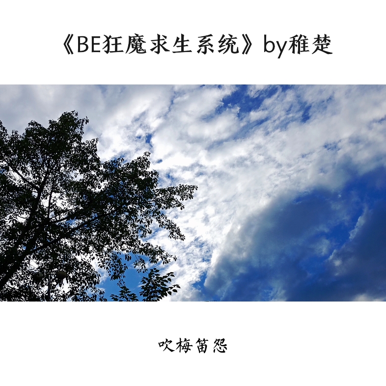 《be狂魔求生系统》哔哩哔哩bilibili