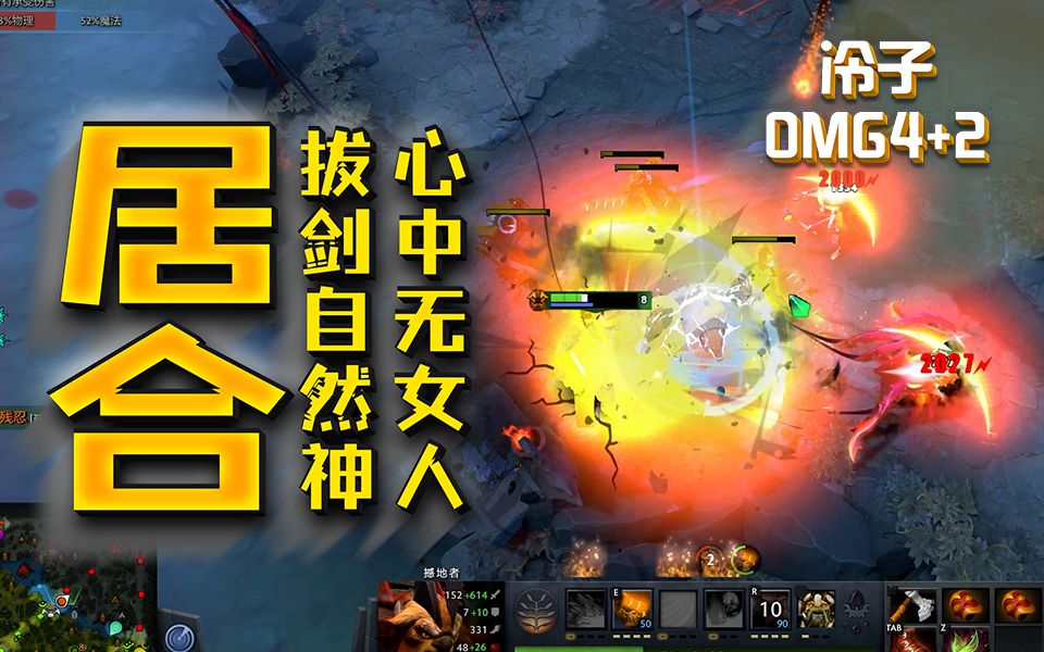 [图]【OMG4+2】一刀牛！ 心中无女人！拔剑自然神！