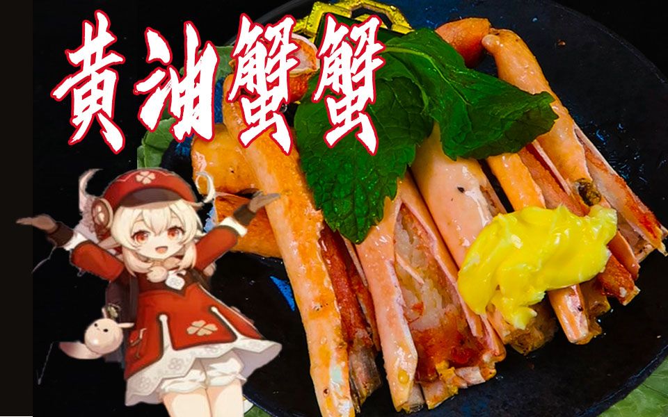 【原神】听说做完黄油蟹蟹和黄油煎鱼天空的顺便给我发了个神之眼?