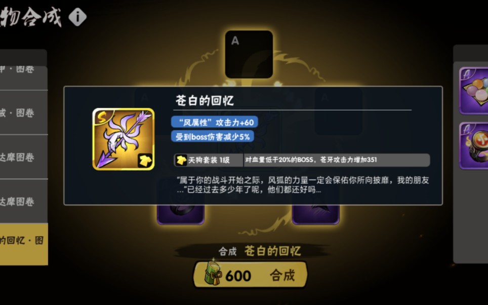 苍牙新宝物苍白的回忆是什么属性?