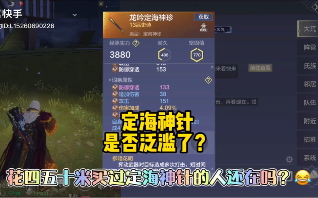 妄想山海:定海神针泛滥了吗?凤鸣110