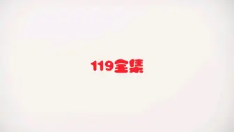 Download Video: 【mafin119全集】【待翻】这集mf没有同框 秘书的野心渐渐暴露。m非常不满。B再一次给J打掩护