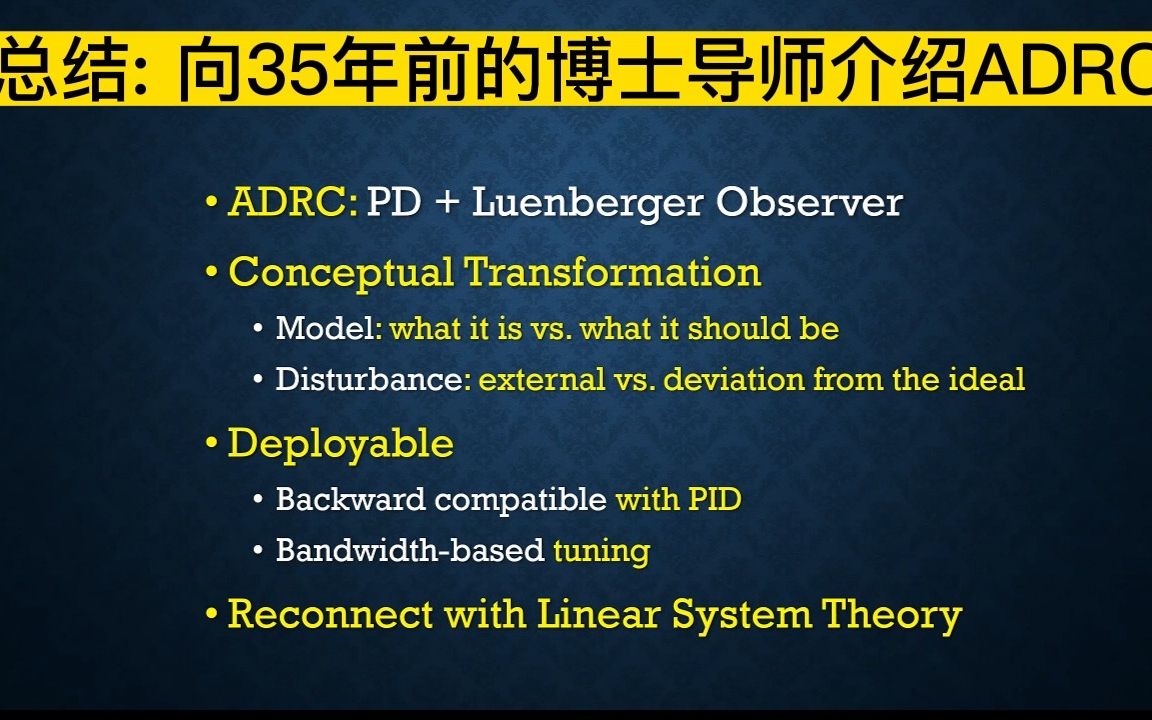 ADRC:算法简单;概念深刻.哔哩哔哩bilibili