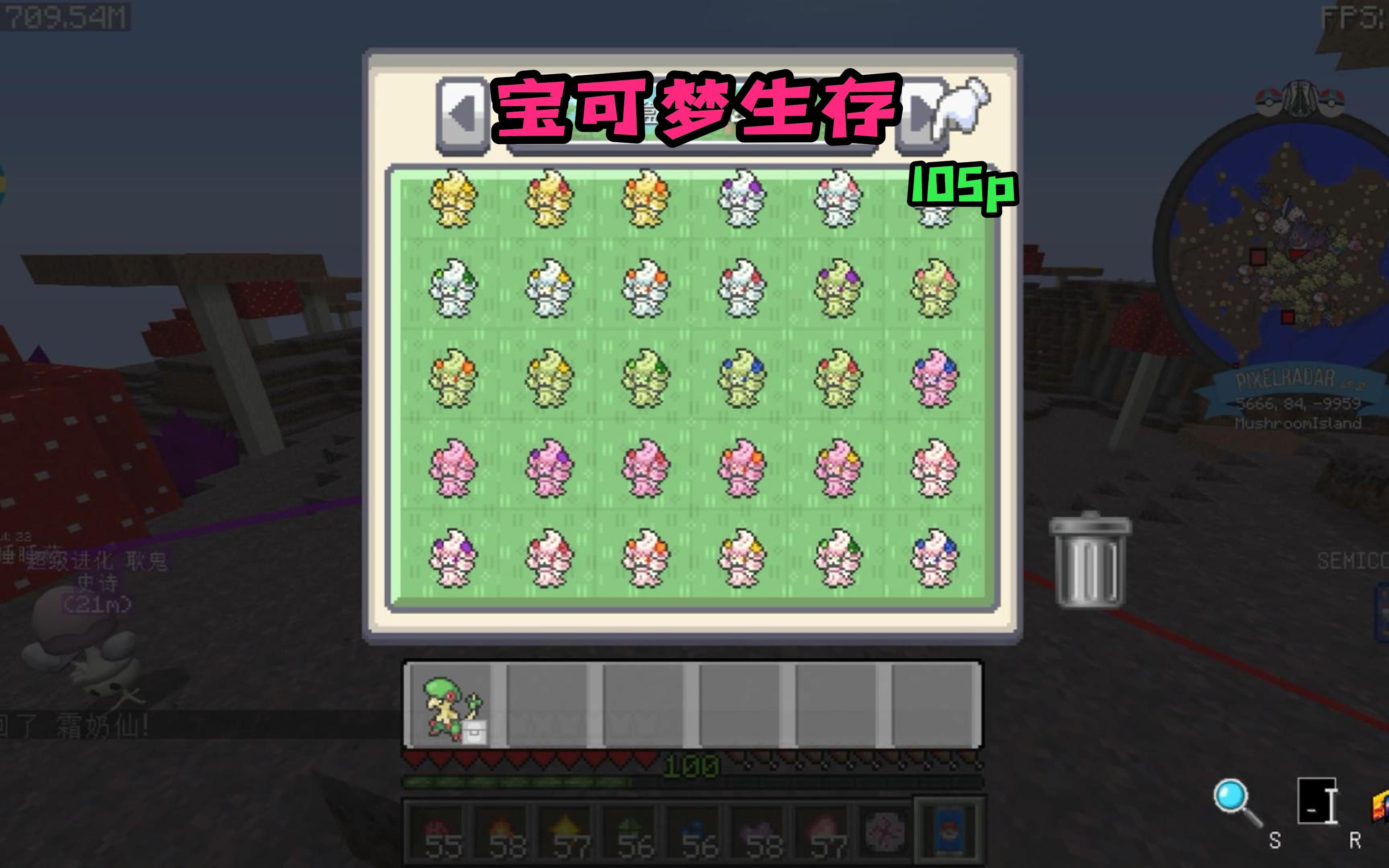 我的世界宝可梦生存105:全形态霜奶仙(除闪光)78