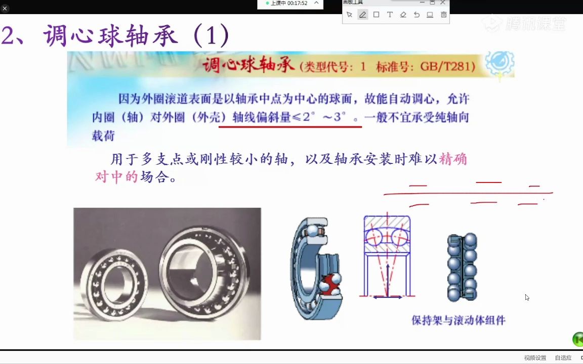 机械设计基础轴承特点及应用哔哩哔哩bilibili