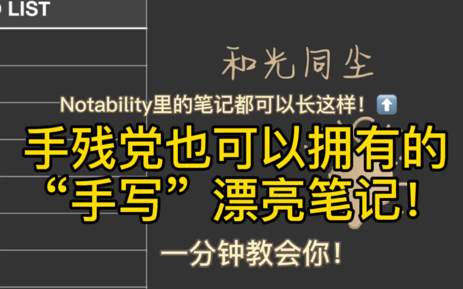 一分钟教你Notability更换任何字体哔哩哔哩bilibili