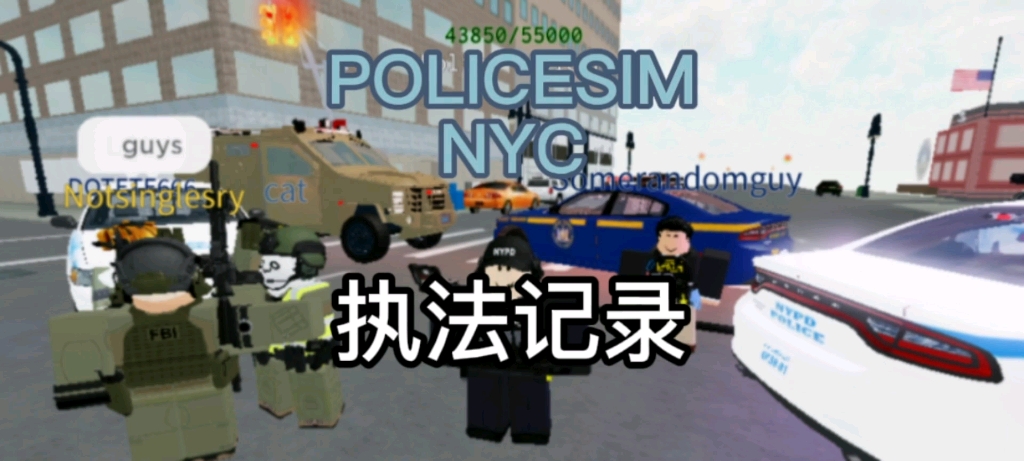 POLICE SIM NYC执法记录 (抓捕拒查嫌犯)ROBLOX