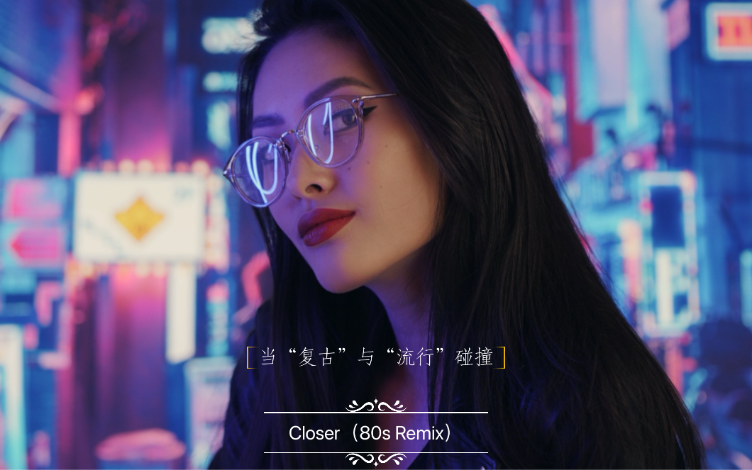 Closer(80s Remix) “官方”MV哔哩哔哩bilibili