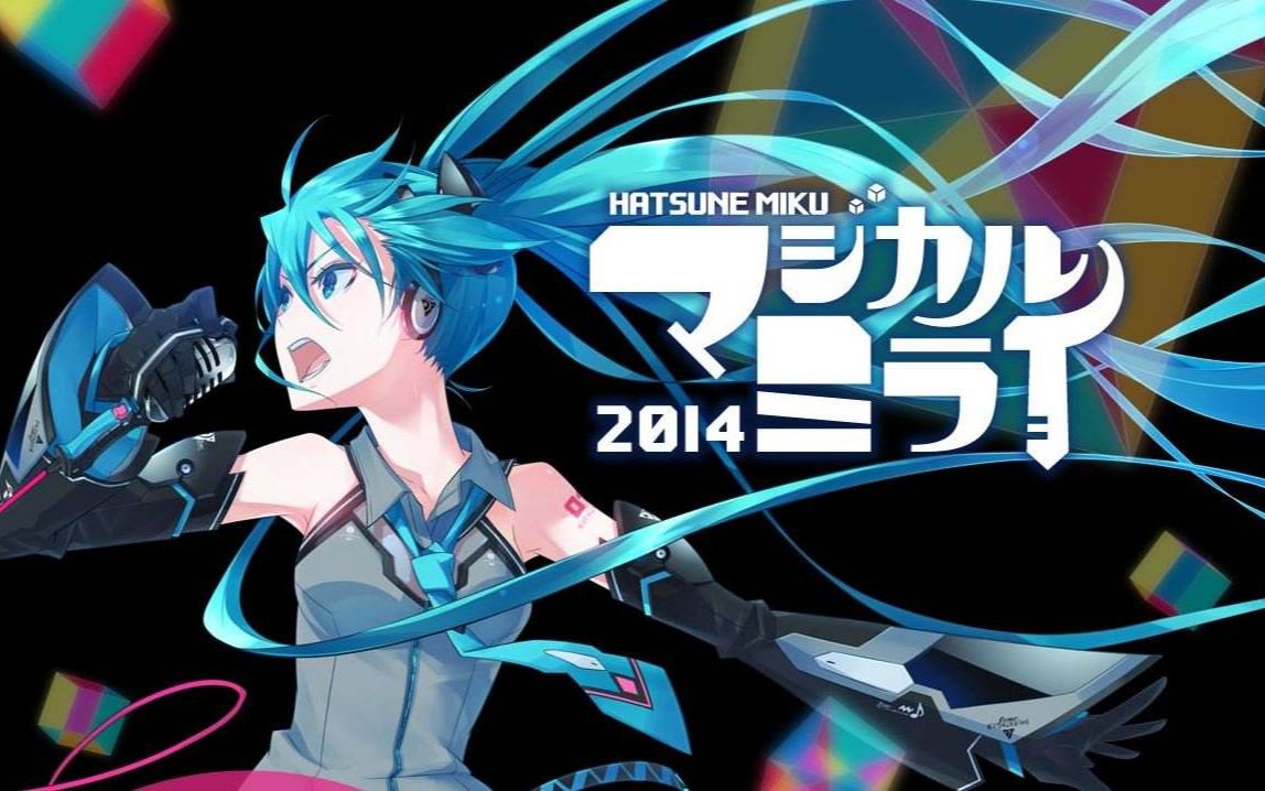 初音未来演唱会特制版魔法未来2014大阪场dtshdma51耳机专用空间音频