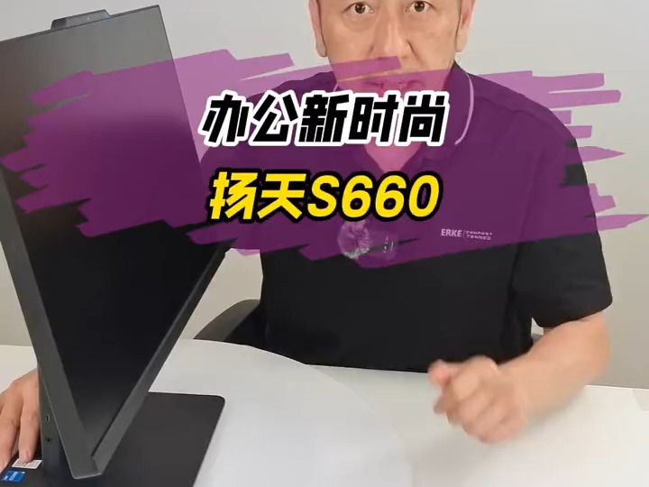 办公利器!联想扬天S660一体机不看可惜!哔哩哔哩bilibili