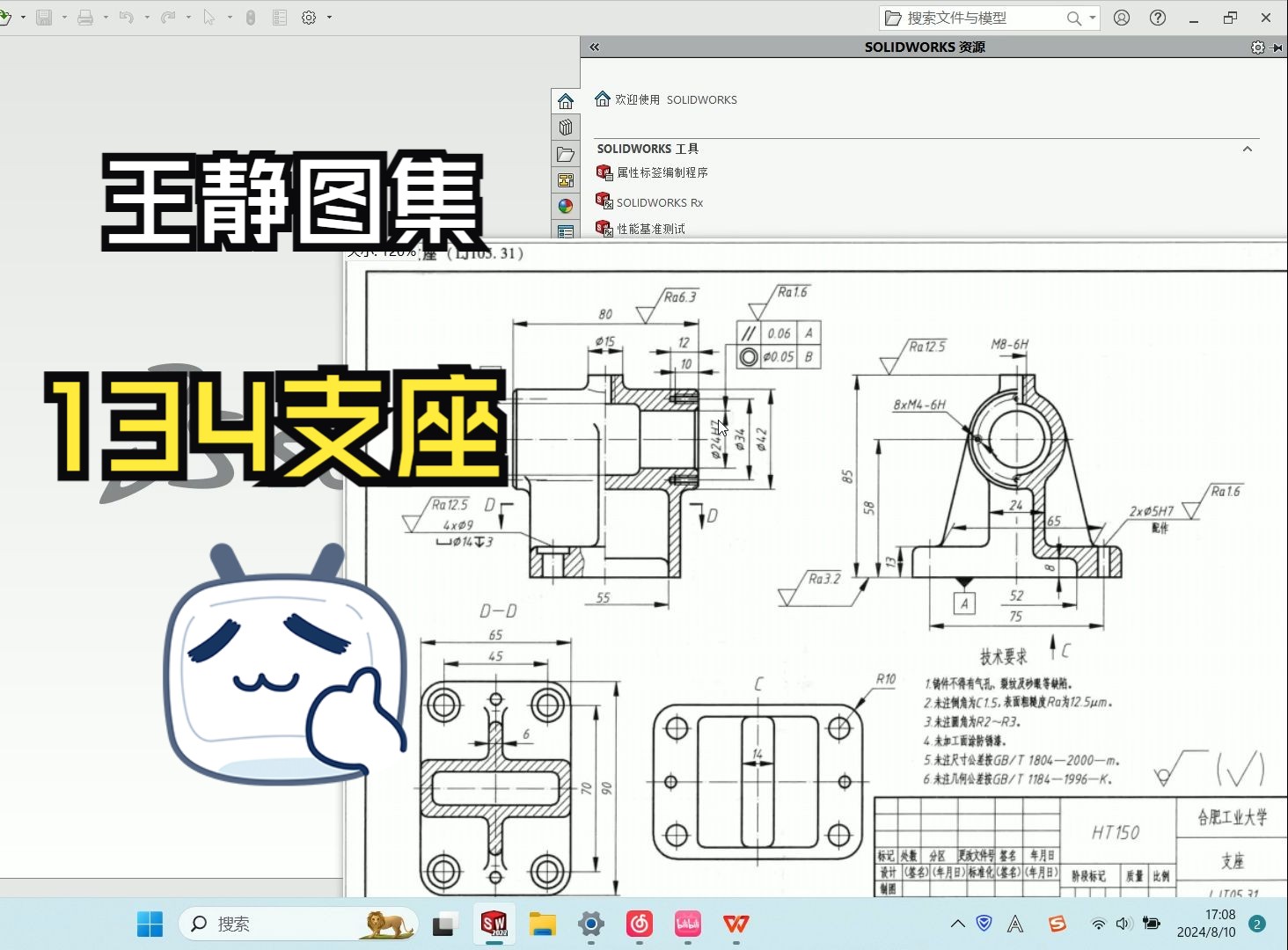 王静图集134支座哔哩哔哩bilibili