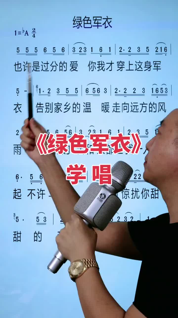 [图]零基础学唱歌今天学习的歌曲是绿色军衣唱歌简谱